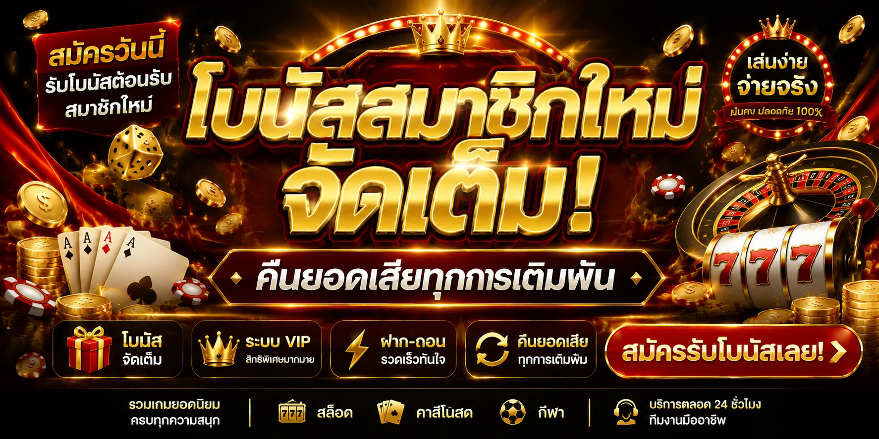 โปรโมชั่นเครดิตฟรีสมาชิกใหม่ Joker123th ระบบฝากถอนออโต้ ไม่มีขั้นต่ำ